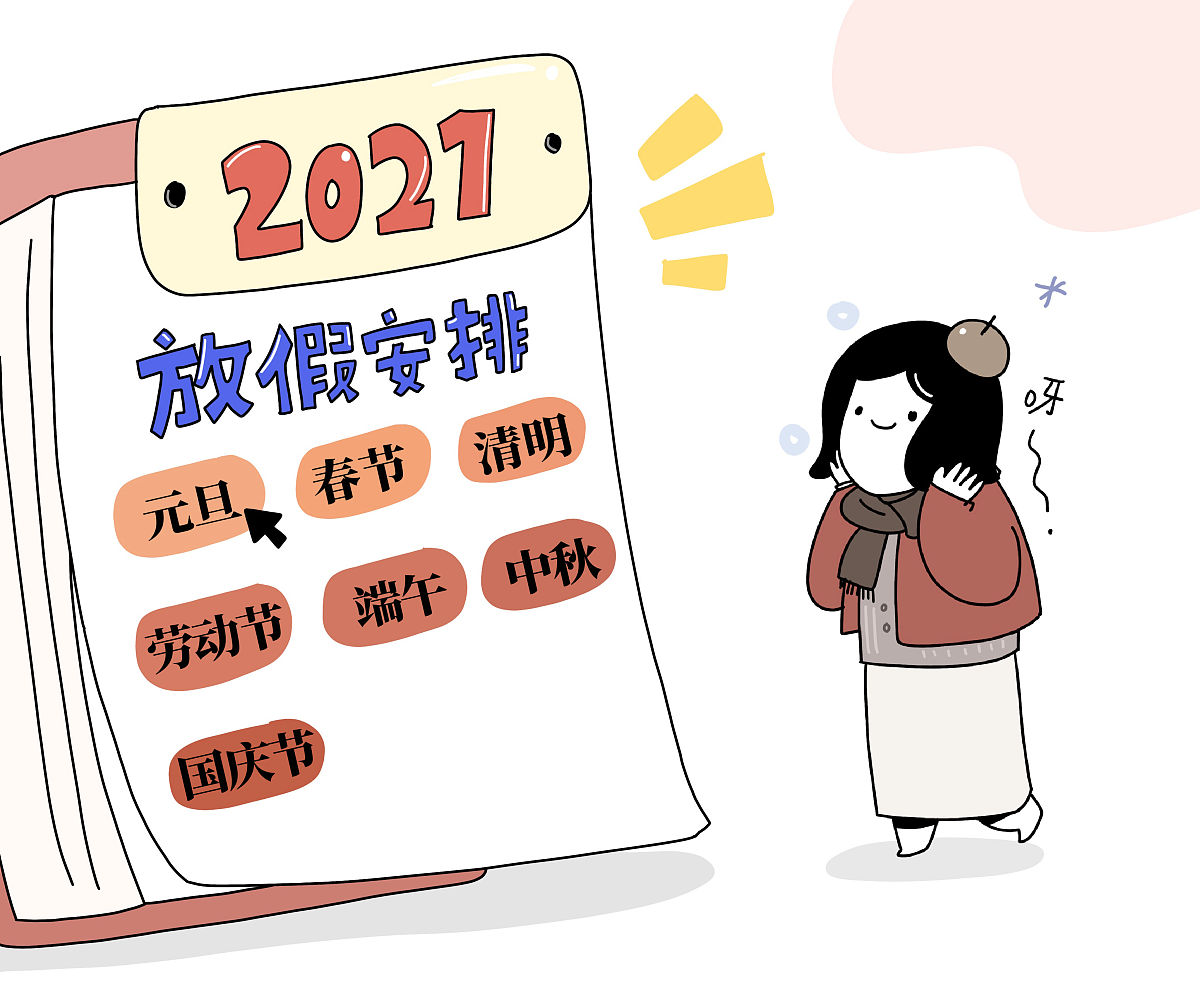 五一假期不调休？让我们来聊聊劳动者的权益与休息！
