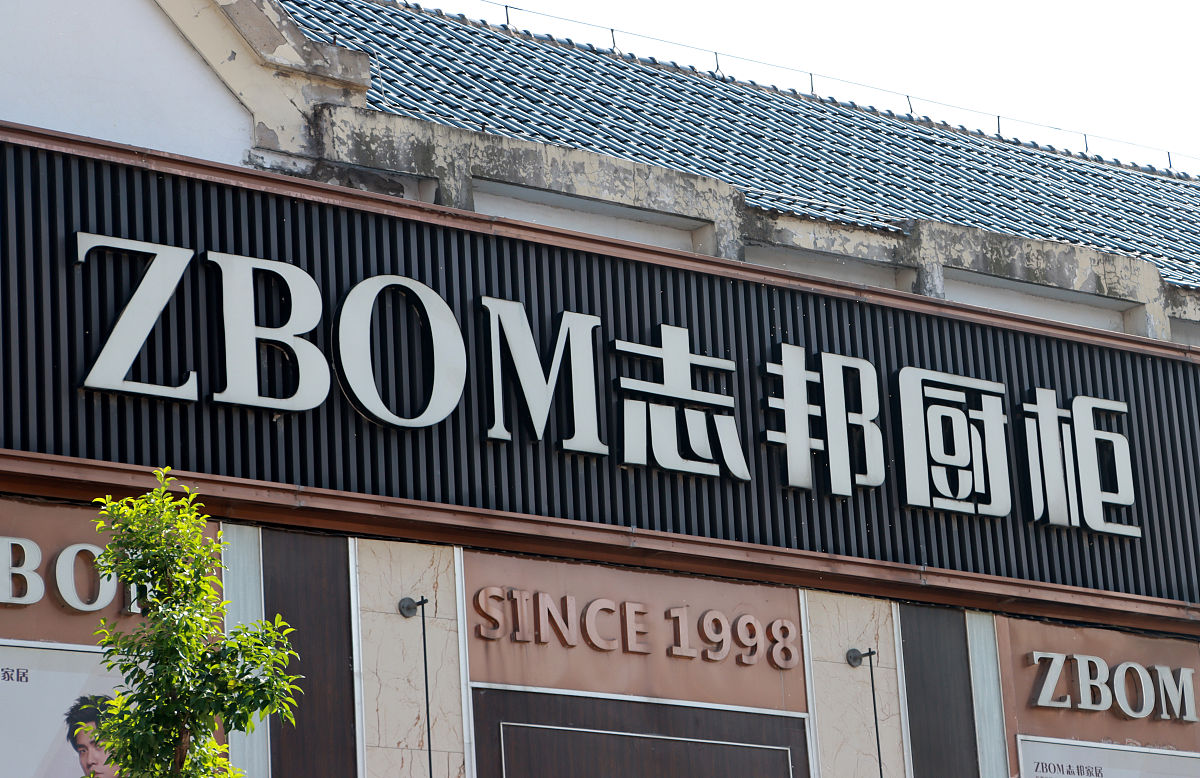 2021年10月3日,江苏淮安,上市公司zbom志邦厨柜家装建材商业零售门店.