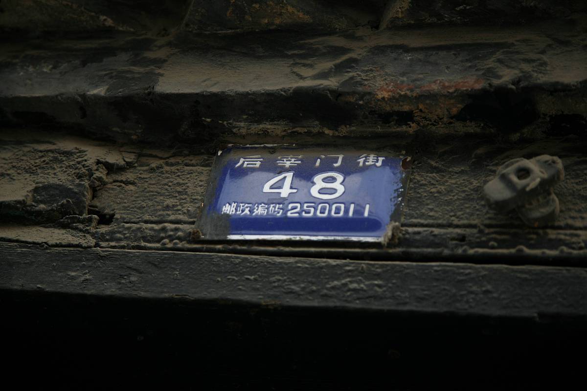 济南经典旅行:老街故事——2012年9月,山东济南,老城区的味道:后宰门