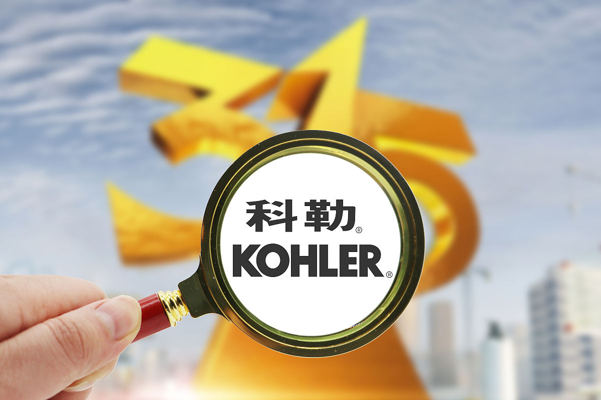 商业配图:科勒