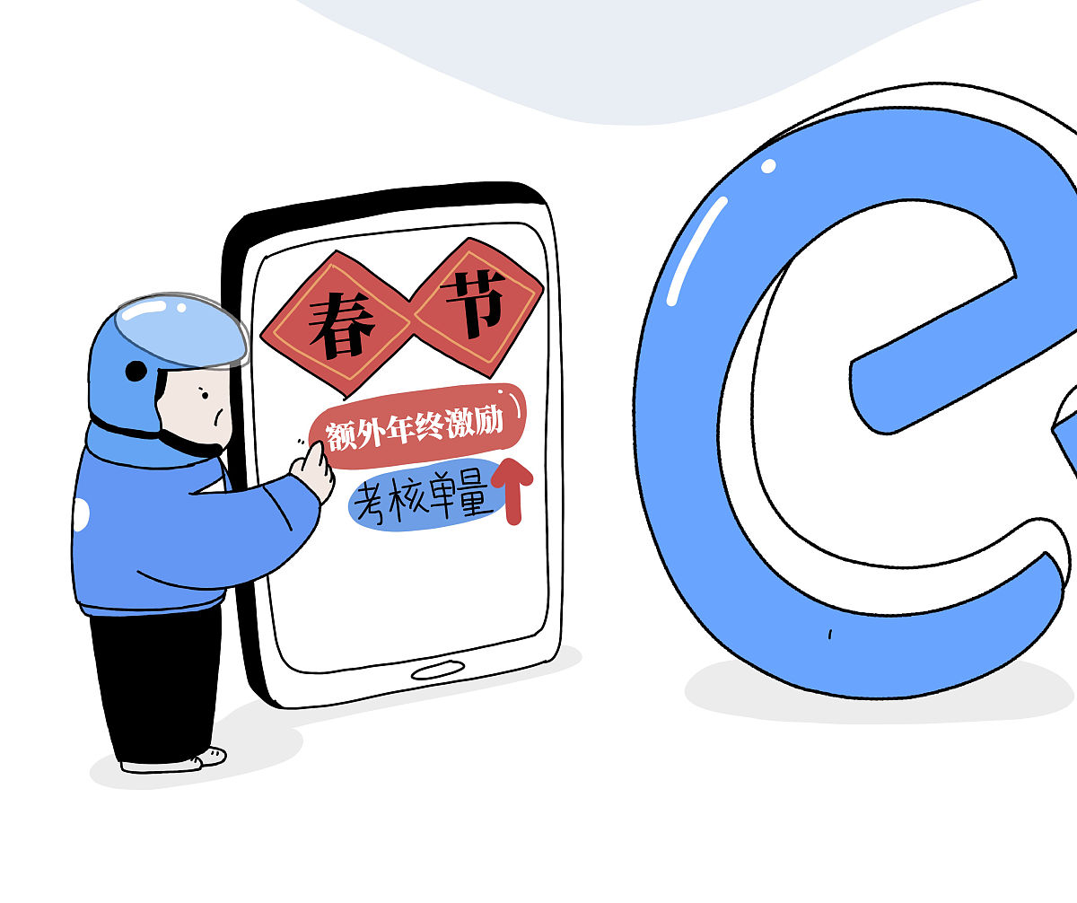 漫画:饿了么回应变相降低骑手过年奖励 会降低达标门槛