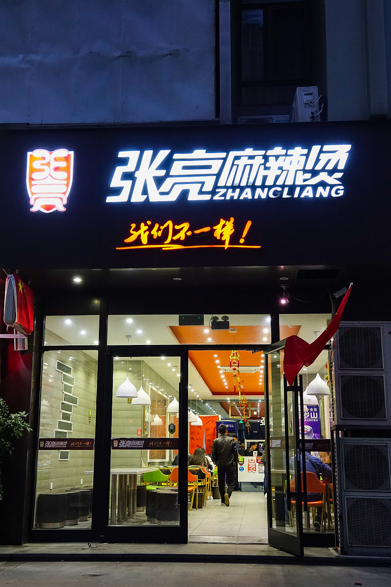 知名冒菜加盟哪家好冒菜品牌排名用专业的角度去撰写这篇文章