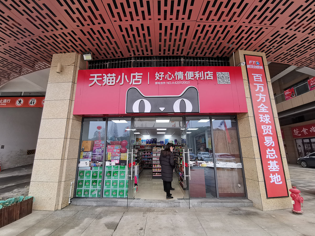 2019年1月12日,位于武汉新港空港综保区核心的武汉自贸城试营业.天猫