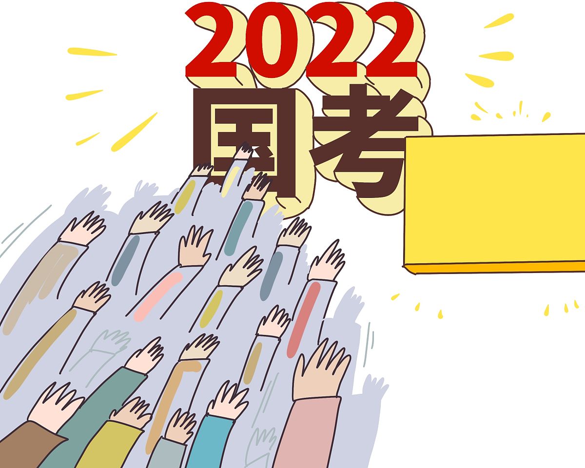 2020国考报名结束