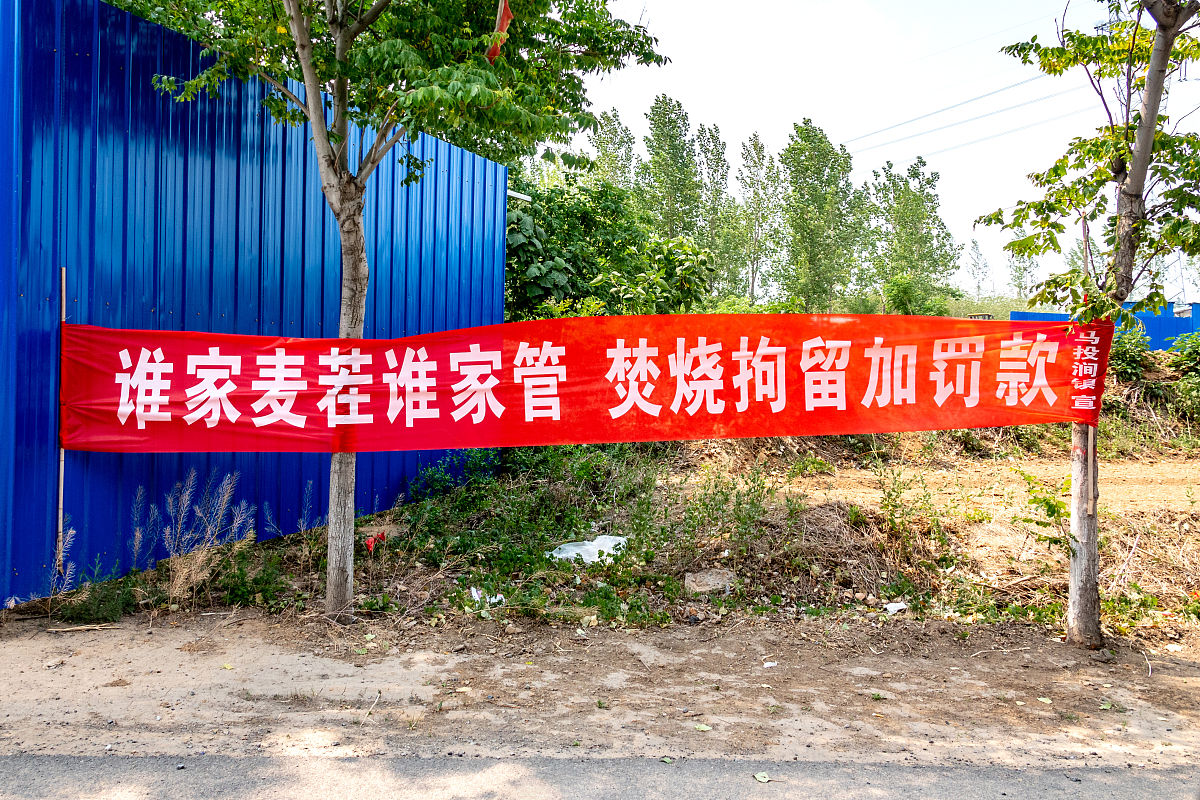 农村秸秆禁烧，共建美丽乡村