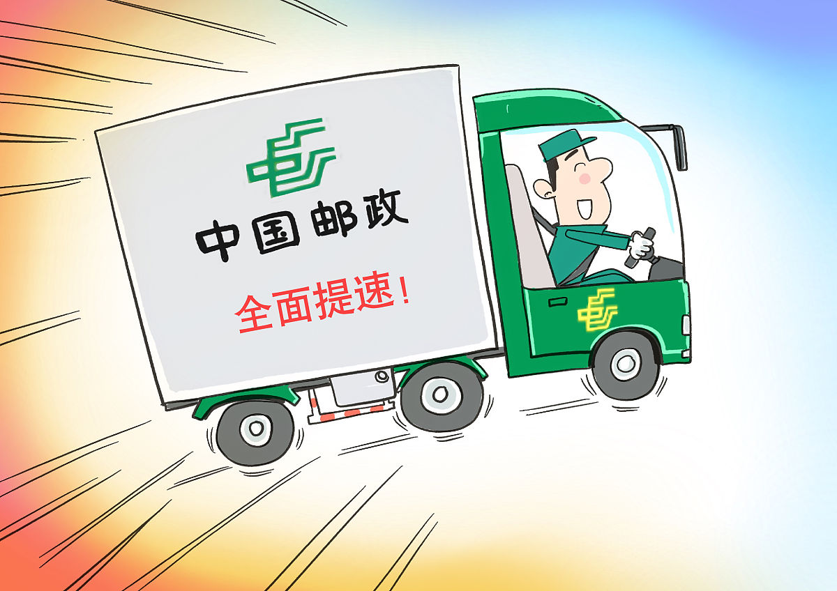 邮政物流公司存在的问题