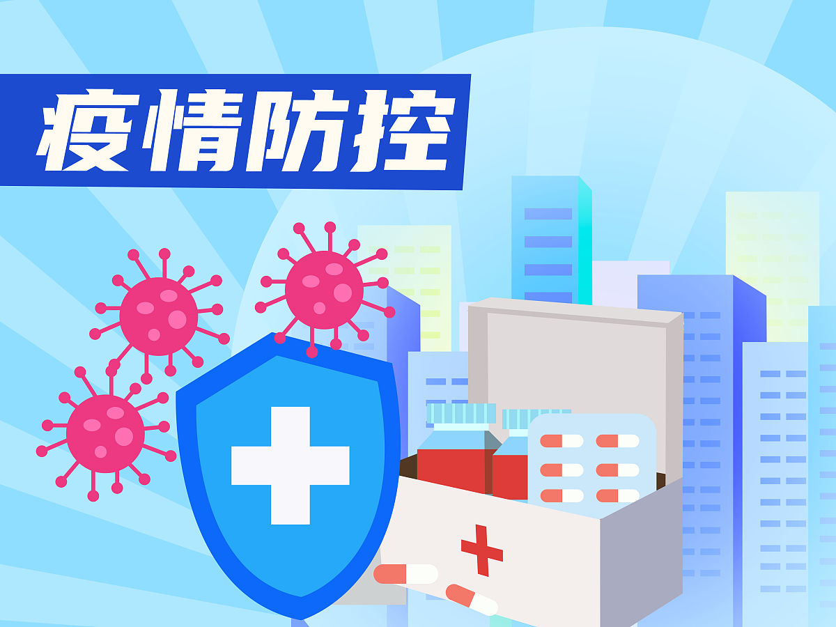 疫情防控方案：全面应对，有效防控