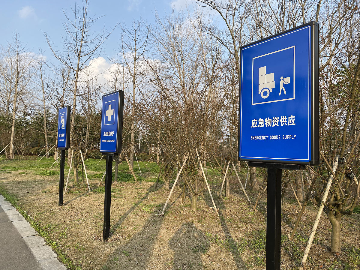 应急避难场所设置规范：安全、便捷、高效