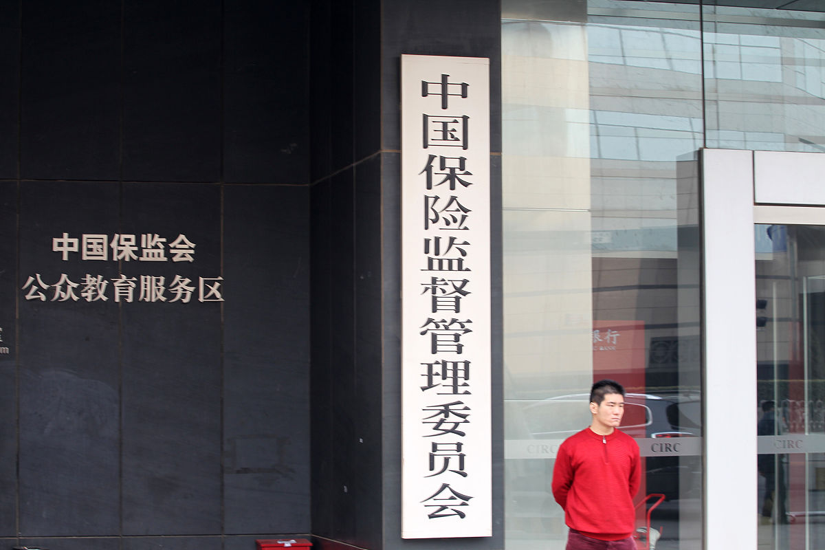 中国保监会接受协业务吗帮我用180字详细描述