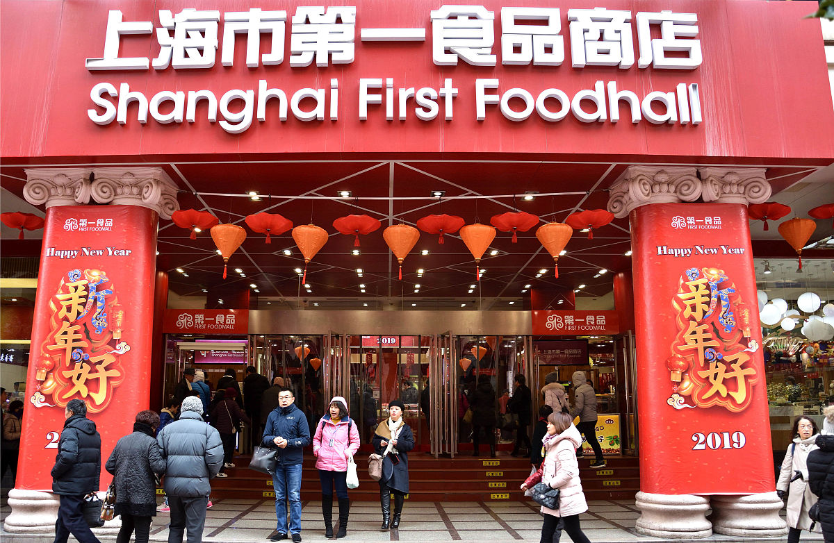 2018年12月29日,上海南京东路一家老字号第一食品商店装置起红红火火