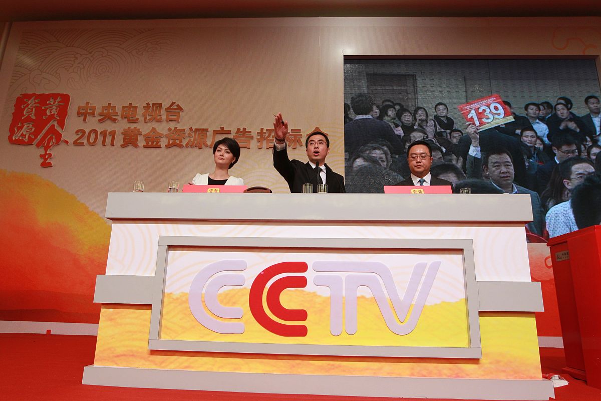 2010年11月8日,央视2011年黄金资源广告招标会在北京梅地亚中心举行.2