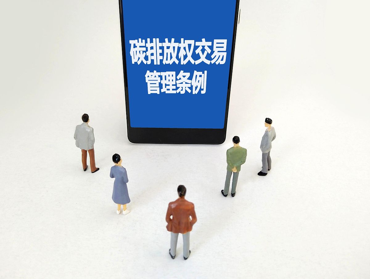 商业配图:碳排放权交易管理条例