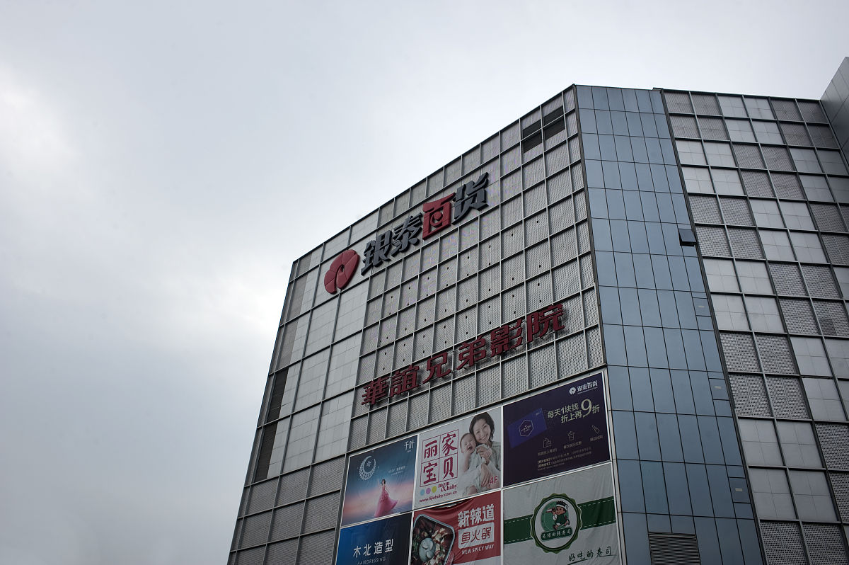 2020年8月15日,北京丰台,位于角门东的银泰商场.巧虎kids位于此商场内