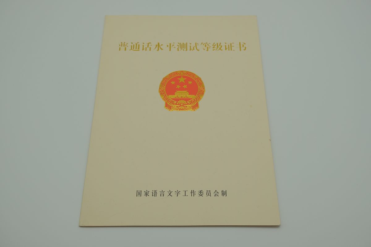普通话水平测试管理规定