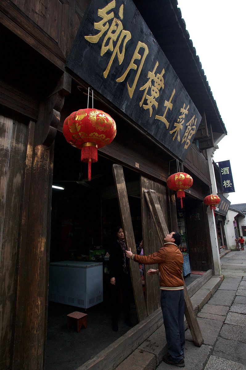 2012年10月27日,浙江省嘉兴市,乌镇东栅.