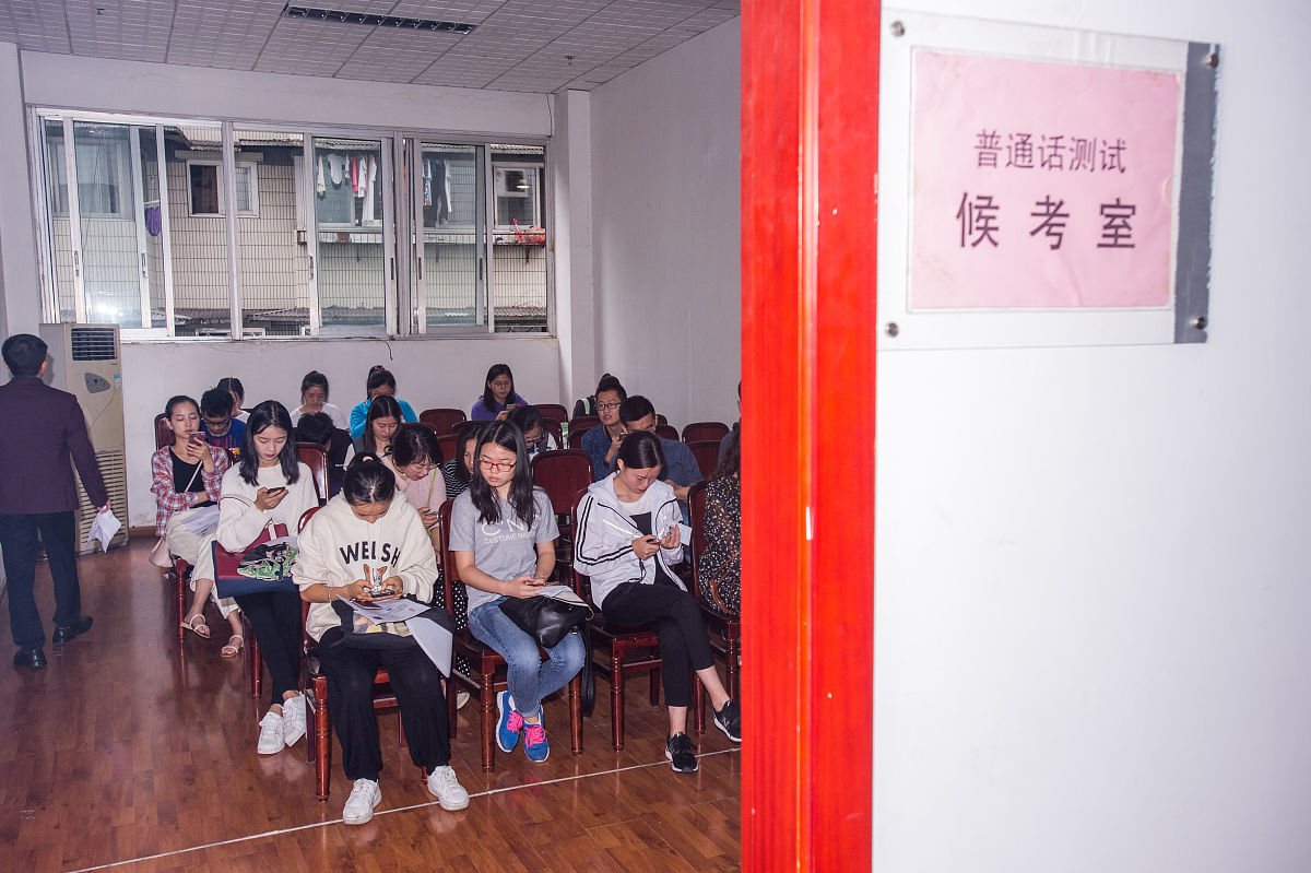 普通话水平测试：考试内容、目的和应用