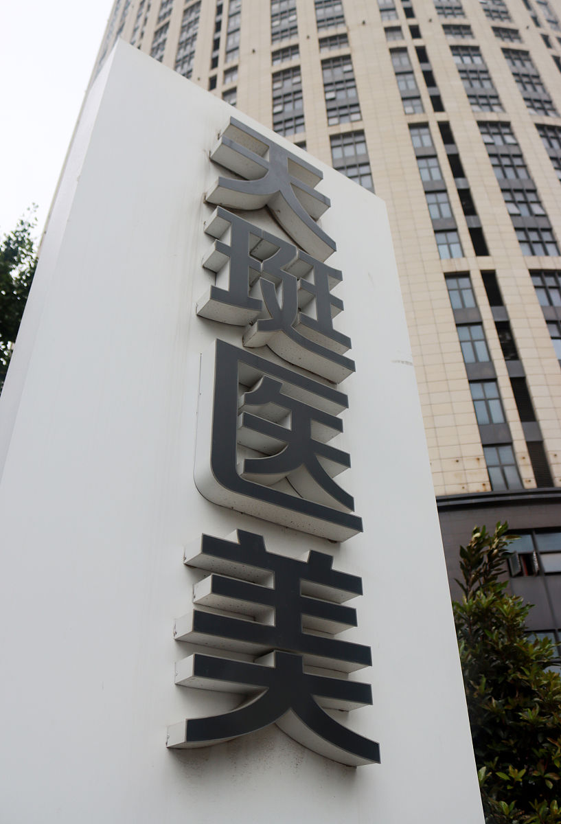 给你关键词帮我生成符合自媒体的双标题格式：关键词相关关键词北京美莱整形医院怎么样美莱医院怎么样上海美莱医院怎么样？万州华美整形美容医院怎么样抽脂对身体有什么伤害天津美莱医院怎么样鼻头大怎么办昆明美莱 头条北京美莱医疗美容医院怎么样抽脂有什么风险和后遗症美莱整形医院怎么样苏州美莱医院怎么样西安美莱整形怎么样怎么能去掉胎记整形整容哪里比较好8千多的面部吸脂怎么样
