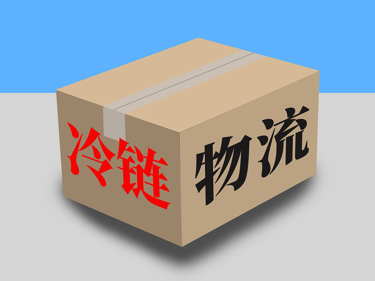 “十四五”冷链物流发展规划》的提出更是进一步确立了冷链物流在现代化建设全局中的重要地位。文件中明确提出：“十四五”期间，布局建设100个左右国家骨干冷链物流基地；聚焦产地“最先一公里”和城市“最后一公里”，补齐两端冷链物流设施短板；精细化、多元化、品质化冷链物流服务能力显著增强，形成一批具有较强国际竞争力的综合性龙头企业。冷链物流真的“热”起来了
换个表达方式