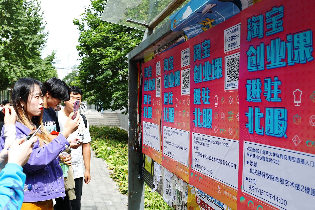 2018年9月17日,北京服装学院,淘宝创业课进驻北服——《淘宝大学电商