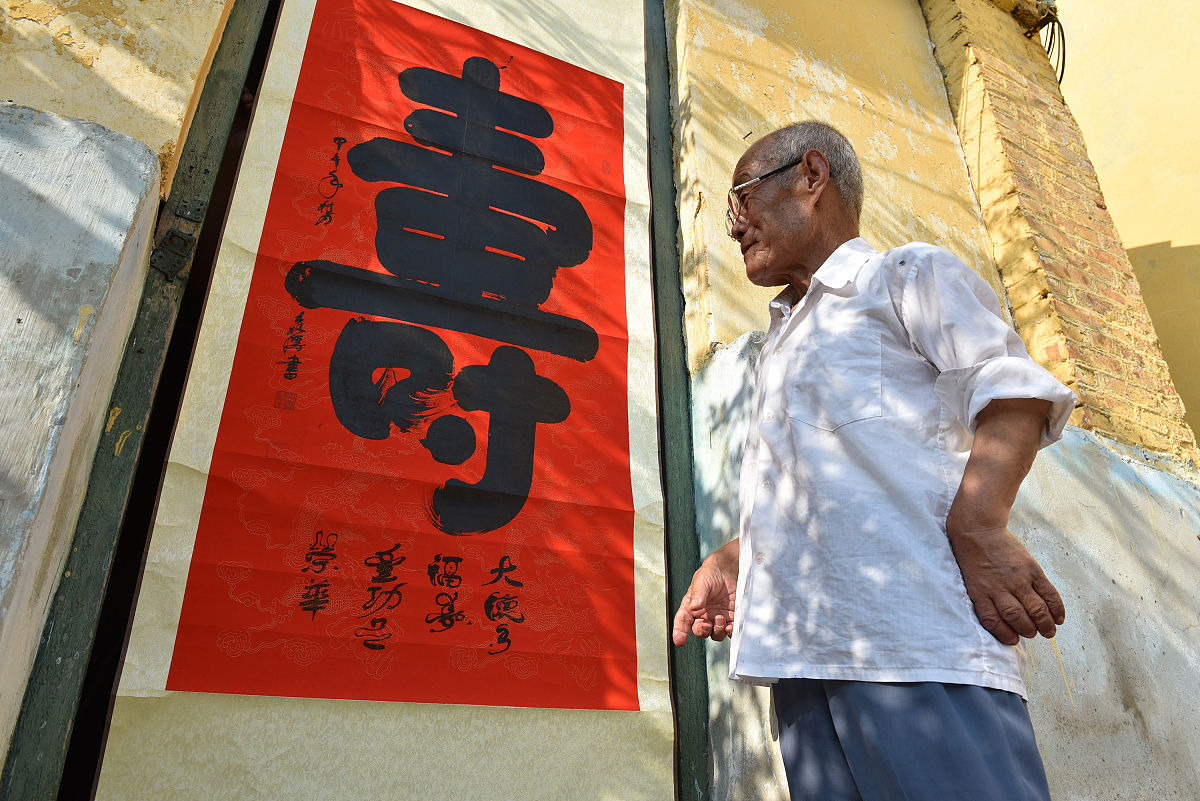 寿如如山固保千秋 是什么意思