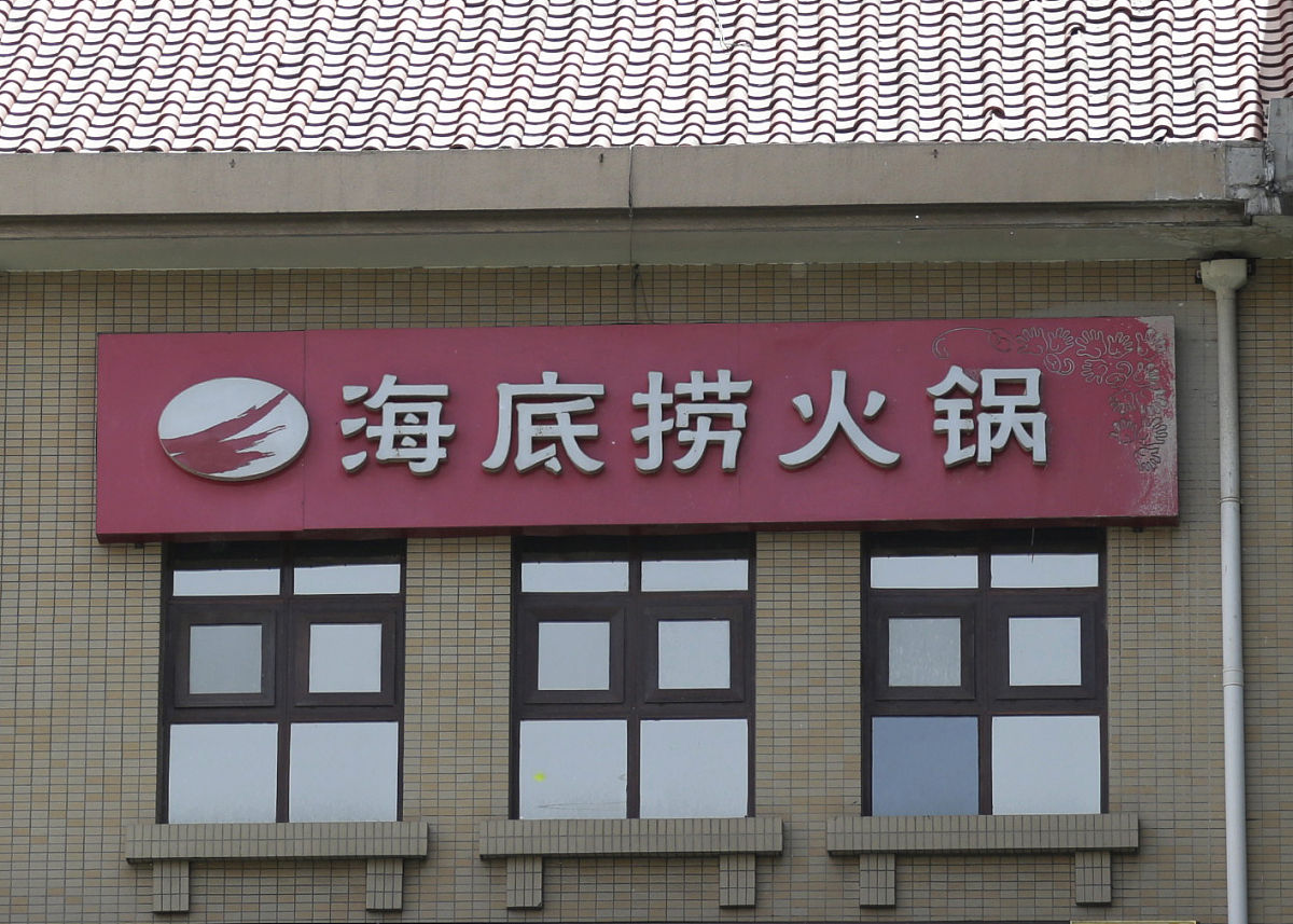 酸汤火锅店名：冷门中国风好听名字推荐
