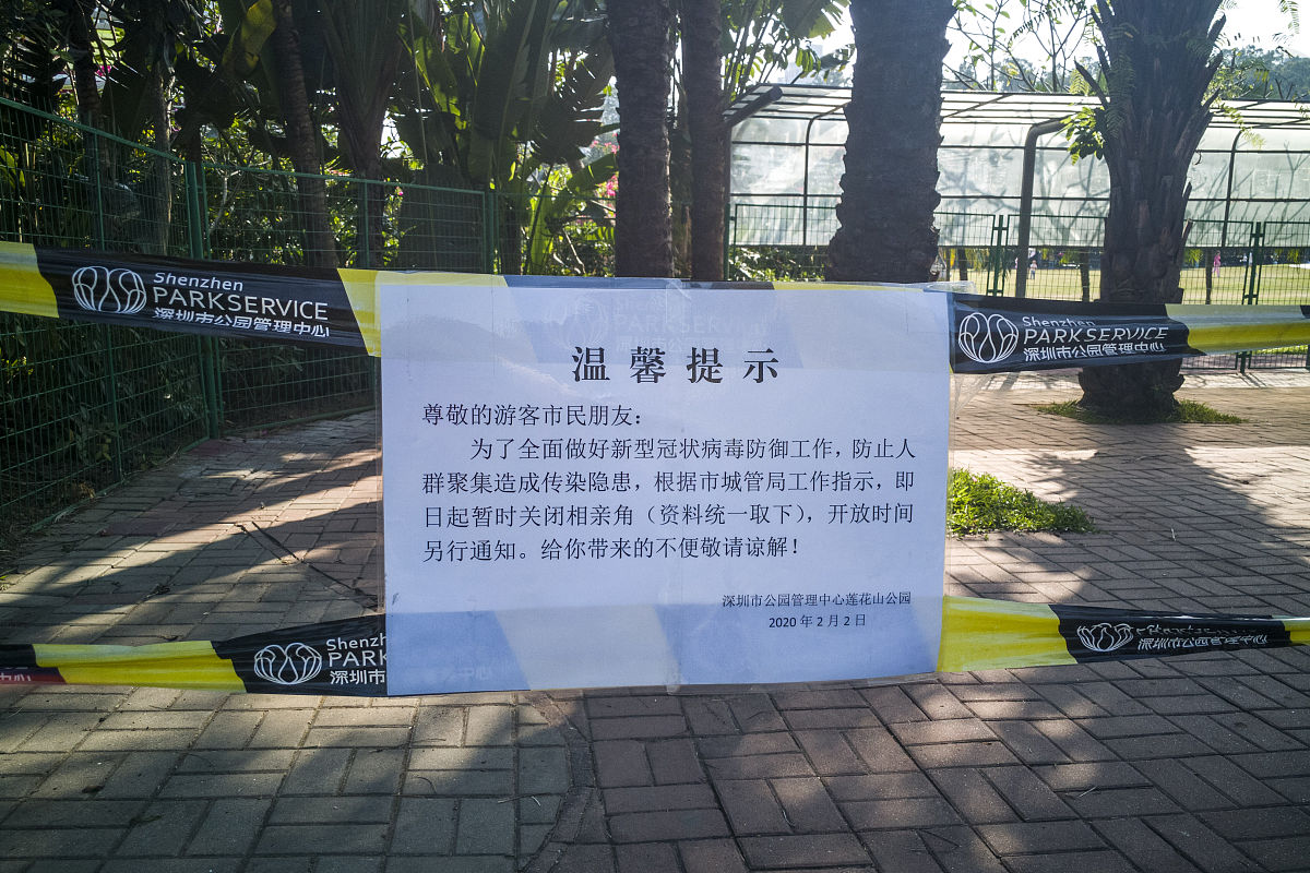 景区闭园通知