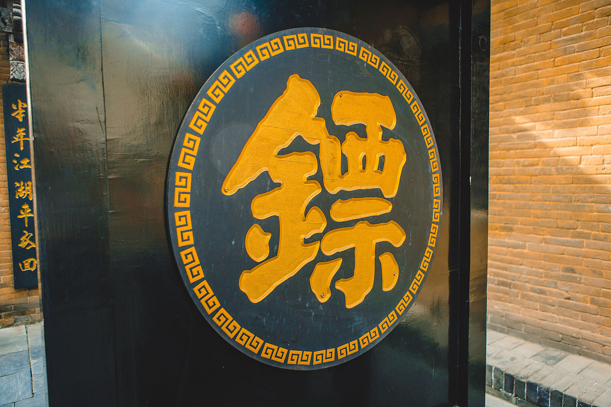 2021年5月4日,河南省南阳市赊店古镇,广盛镖局.