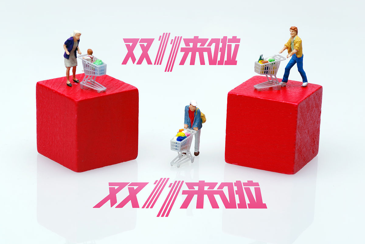 商业配图:双十一 网购  电商