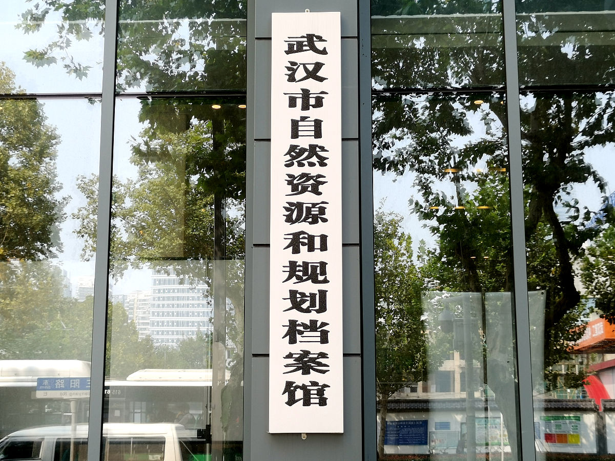国家级自然保护区管理：主管部门与属地乡镇的职责划分