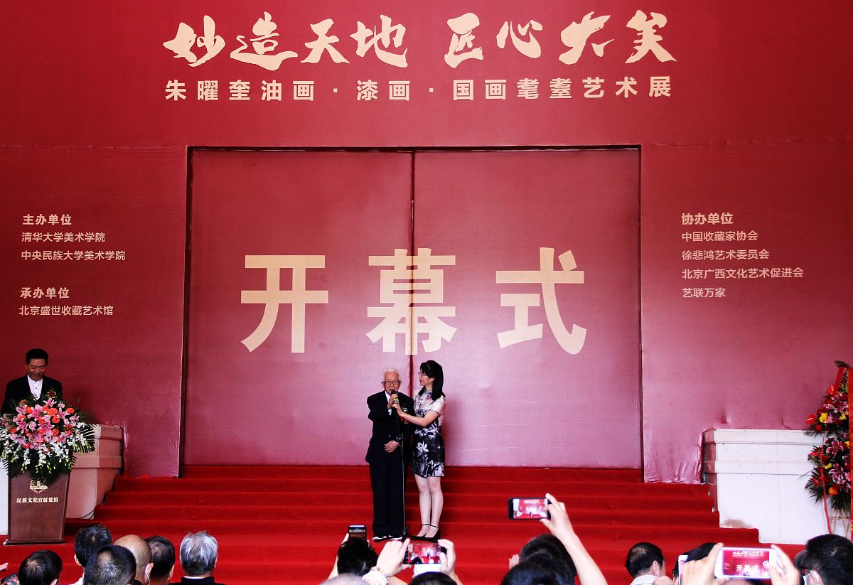 2020年9月19日上午,"妙造天地·匠心大美——朱曜奎油画·漆画·国画