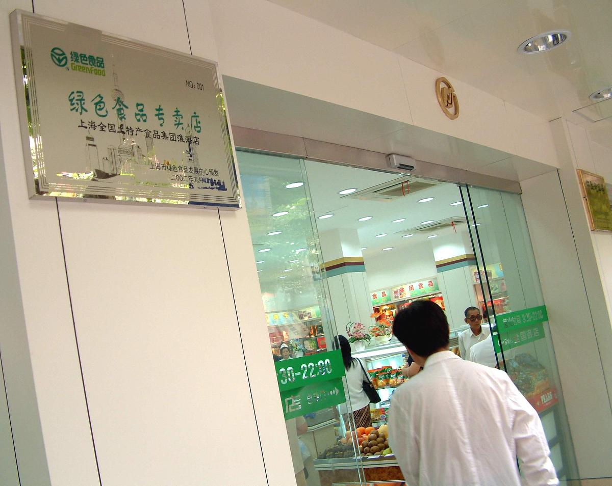 绿色食品生产与经营专业就业前景分析：未来发展趋势与就业方向