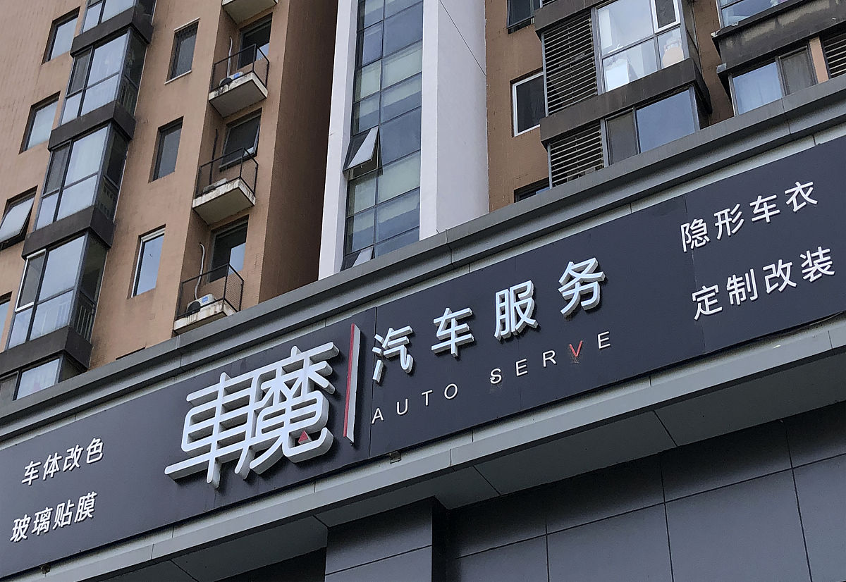 荆州靠谱的改装店