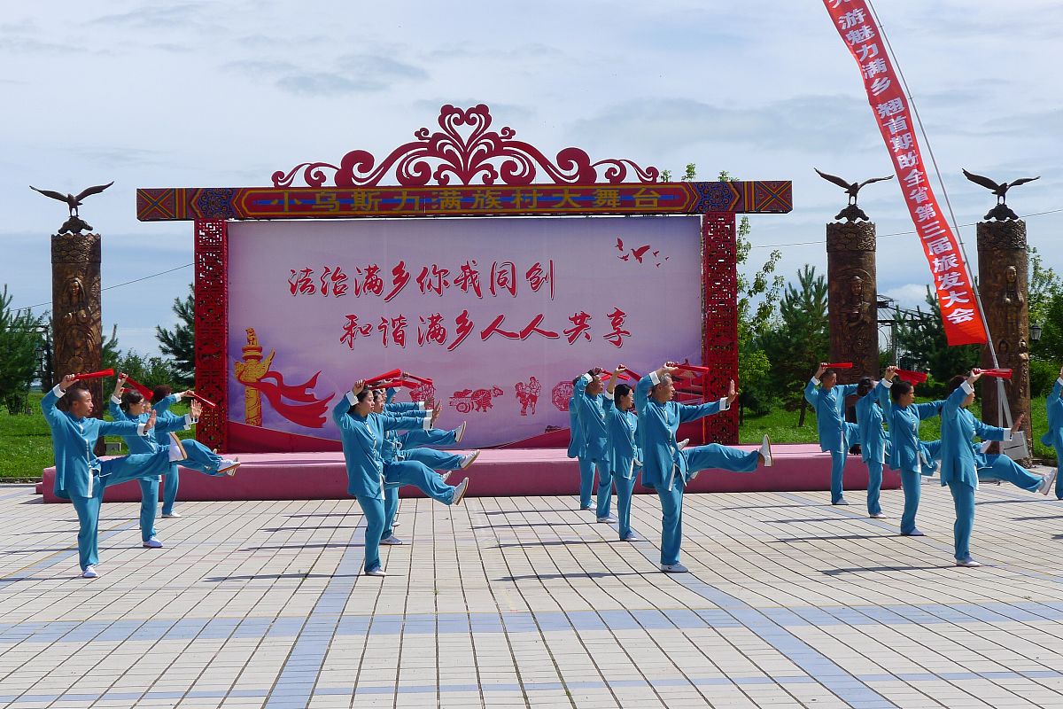2020年08月08日,黑河市爱辉区举办满族传统体育盛会莫勒真大会.