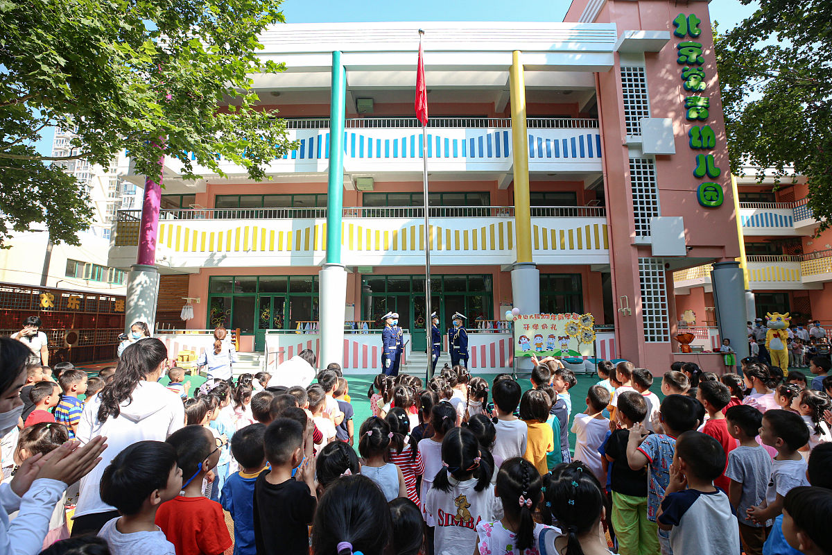 2021年9月10日,北京市海淀区北京常青幼儿园举办开学典礼,驻地森林消