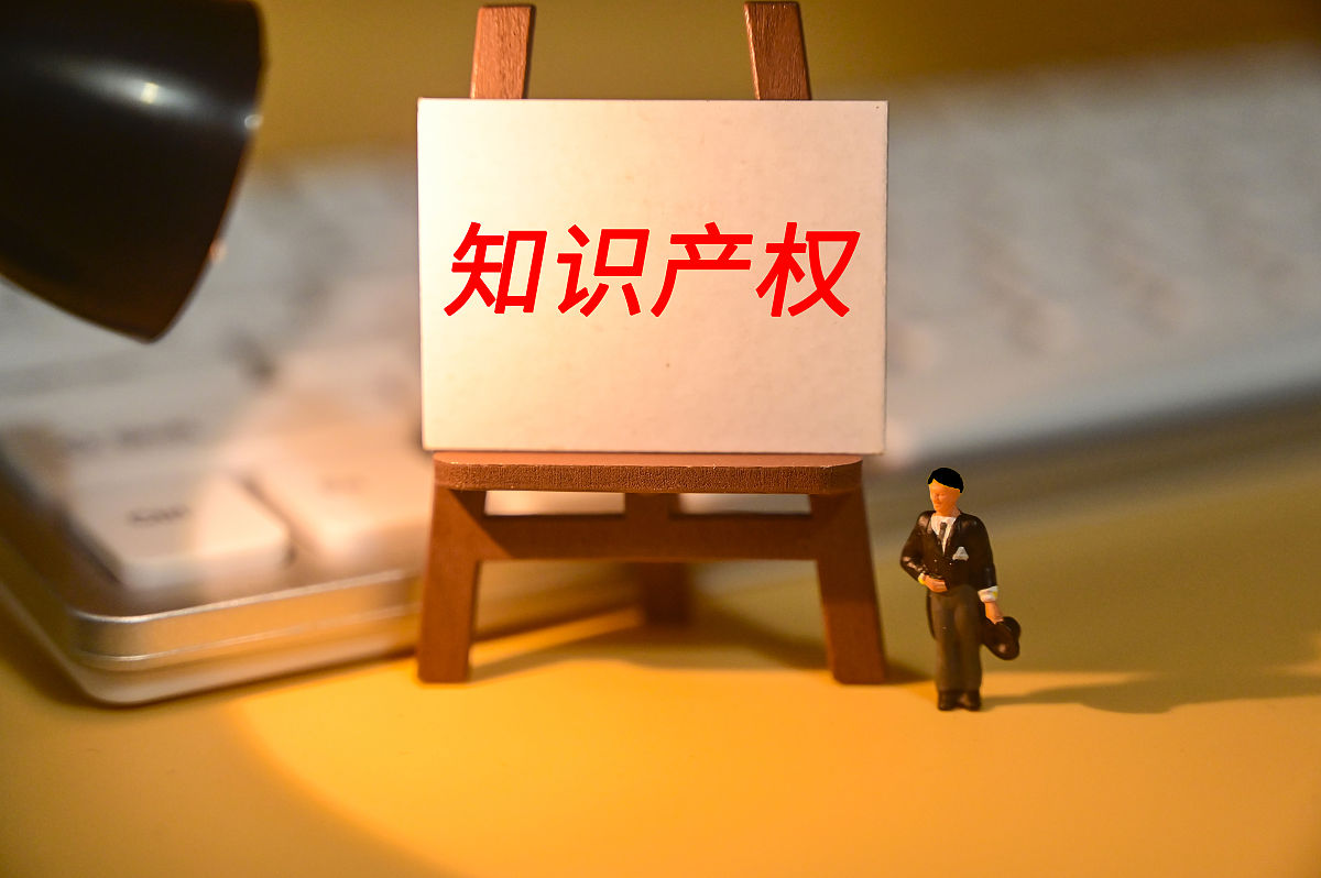 然而作为一种无形财产的知识产品其所有权的范围无法从其自身来确定必须由相关法律给予特别规定。在限定的保护范围内权利人对自己的知识产品可以行使各种专有权利超出这个范围权利人的权利就失去效力即不得排斥第三人对知识产品的合法使用。