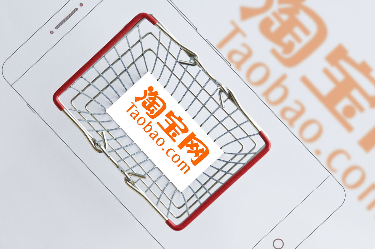 商业配图:淘宝