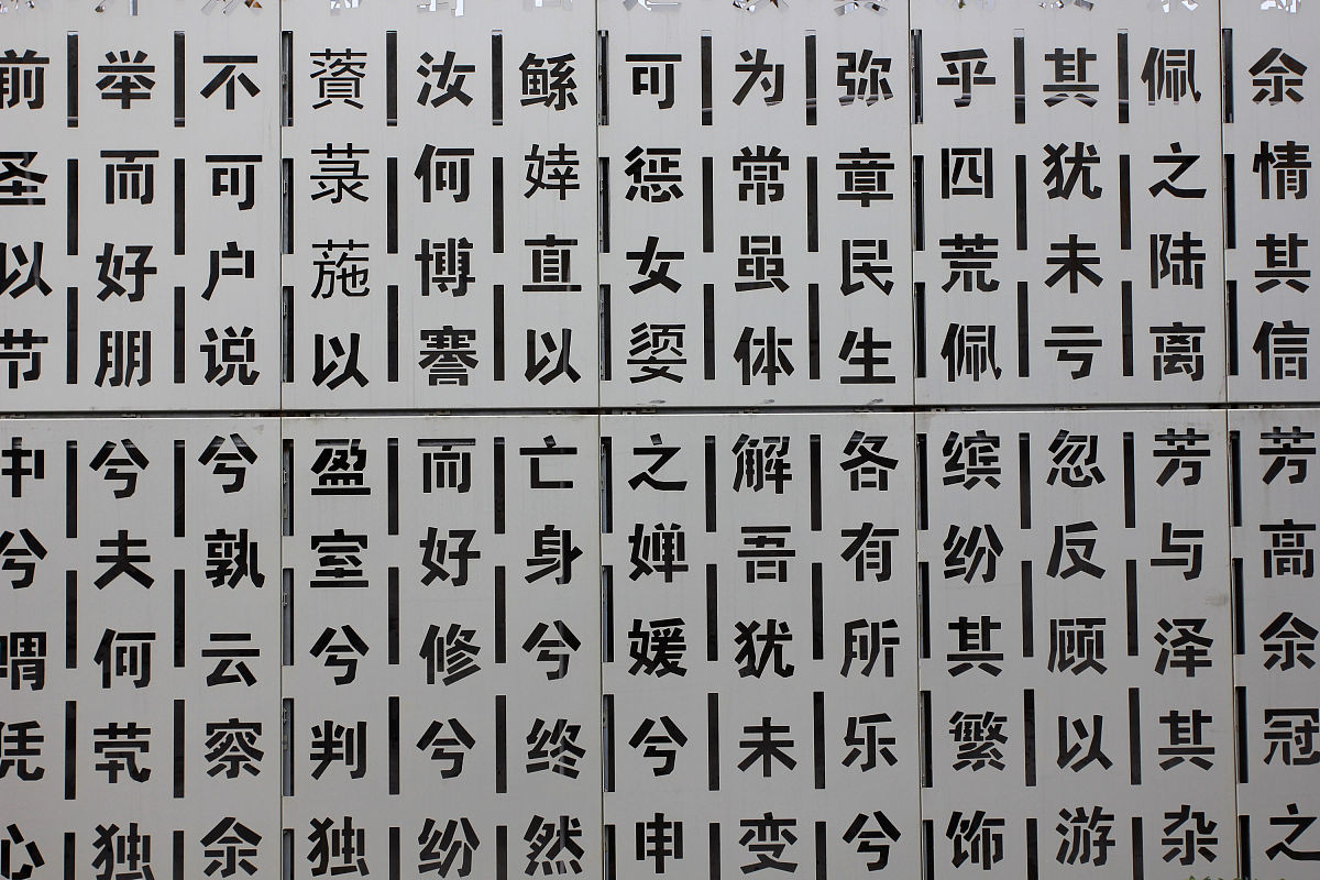 古人好听的字