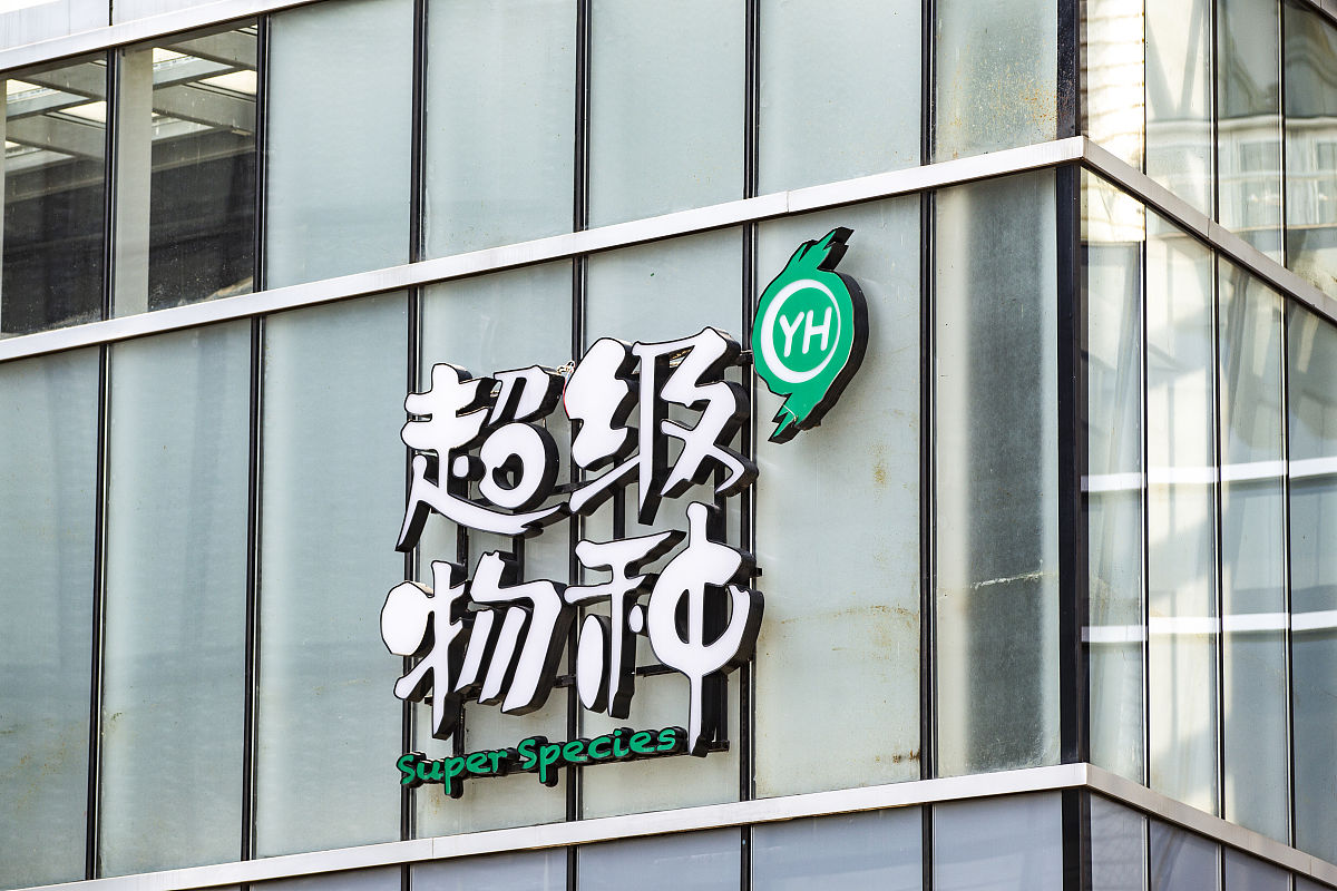 2020年4月24日,上海,超级物种超市.