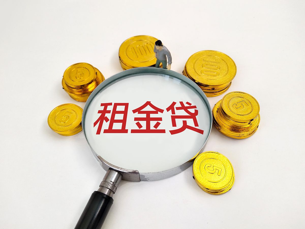商业配图:租金贷
