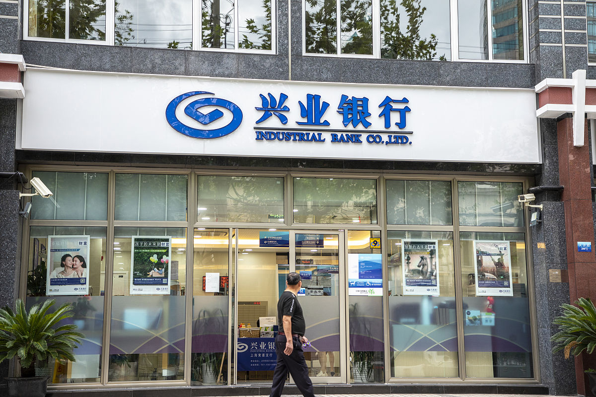 2020年9月27日,上海,兴业银行.