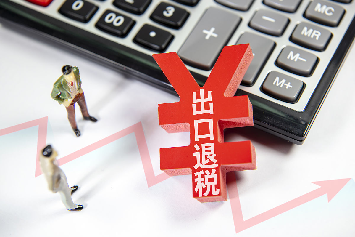 出口退税指南：步骤、政策和注意事项