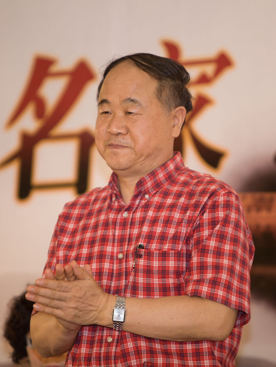莫言：中国当代著名作家，诺贝尔文学奖得主
