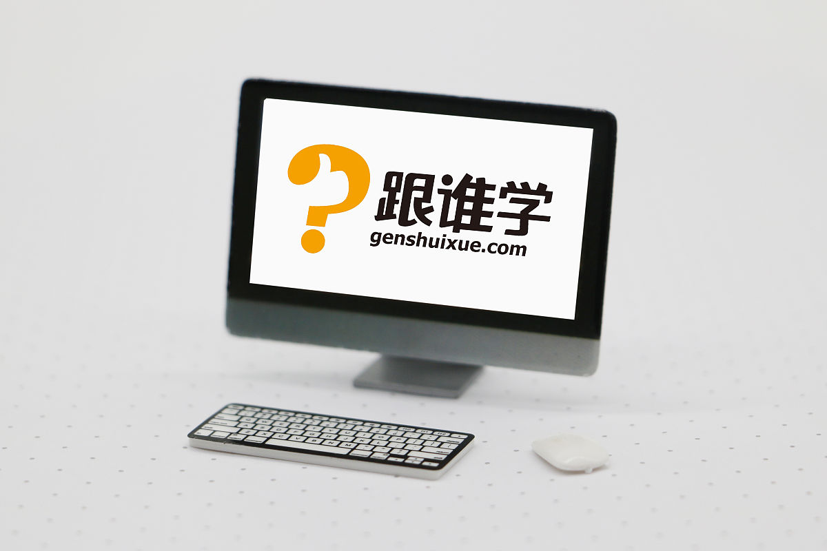 商业配图:跟谁学
