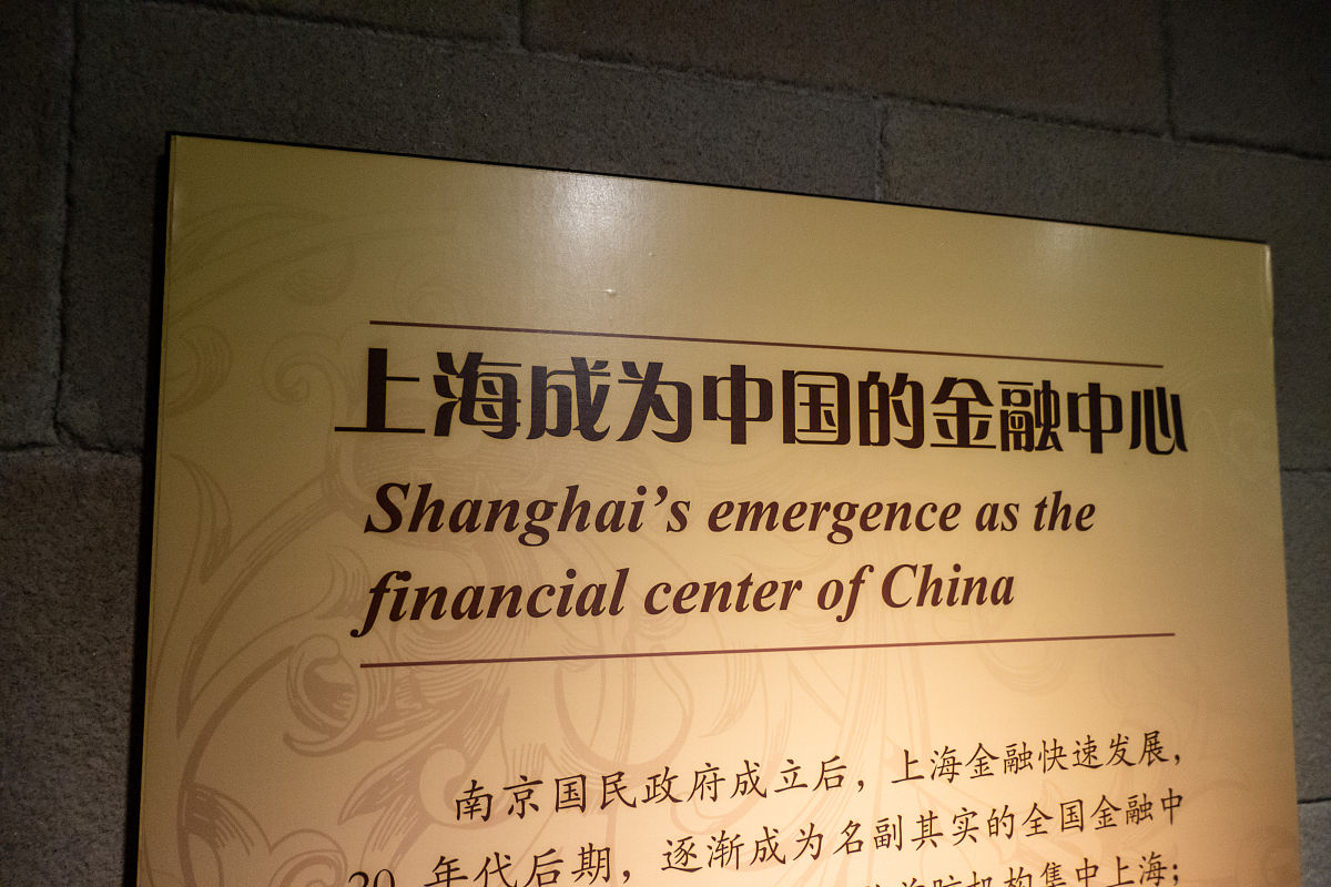上海银行博物馆探秘：'银行家'杂志展现百年金融史