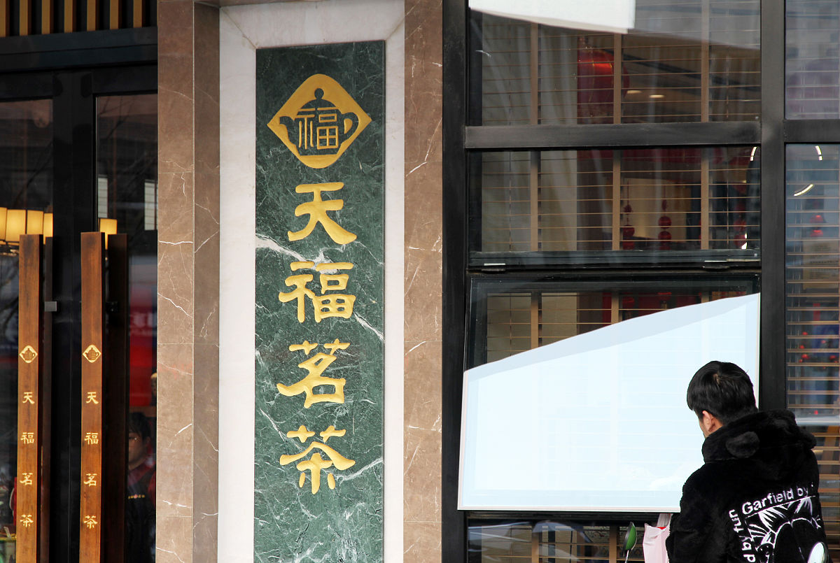 麻将茶馆公司名称大全：福禄、麻麻乐、麻麻香等