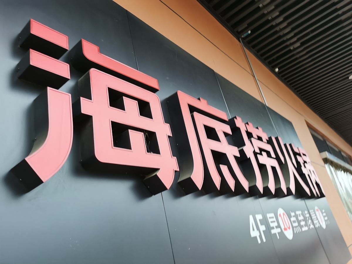 海底捞大学生打折时间