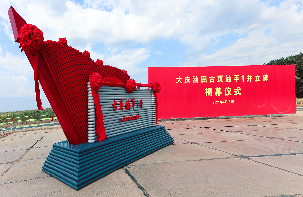 牢记大庆精神：中国石油工业的指导原则