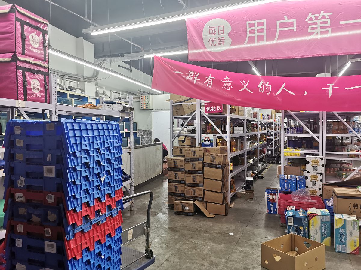2019年11月10日,位于杭州萧山区的每日优鲜.