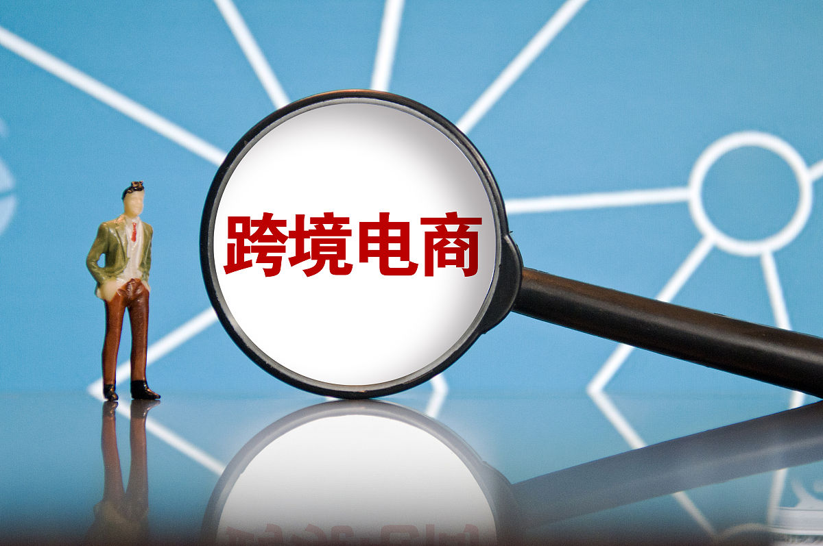 跨境电商平台的入驻条件有哪些
