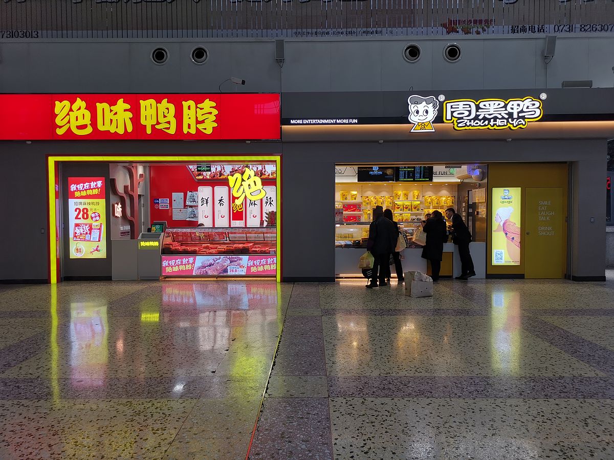 写一篇周黑鸭与绝味鸭脖的案例分析